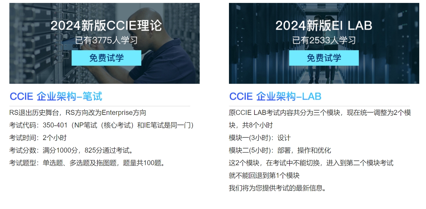 东平思科CCNP网络工程师认证培训课程